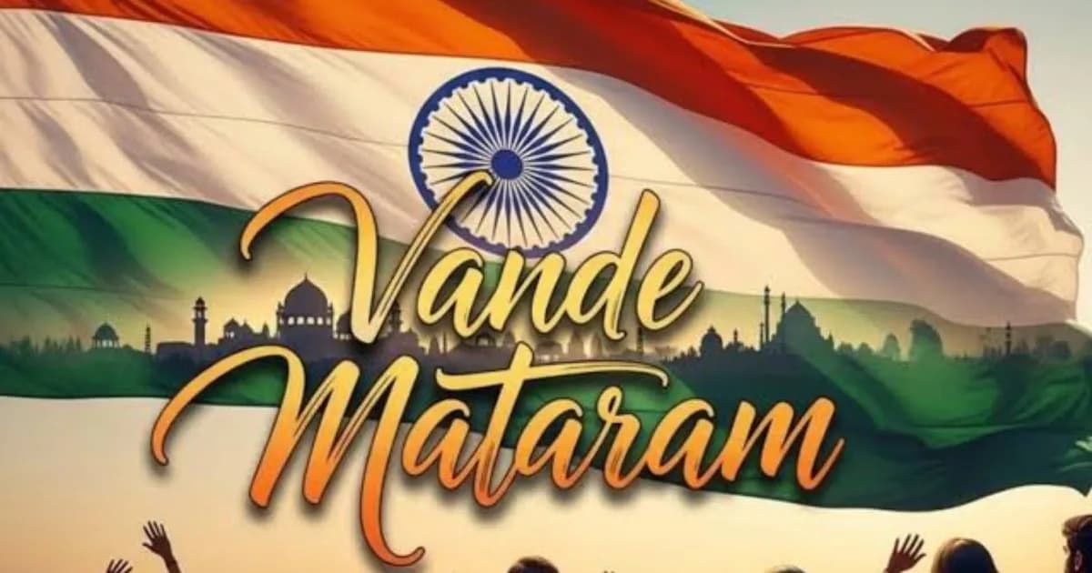 वंदे मातरम् को लेकर सियासी विवाद तेज, पूरे गीत के मुद्दे पर भाजपा-कांग्रेस आमने-सामने
